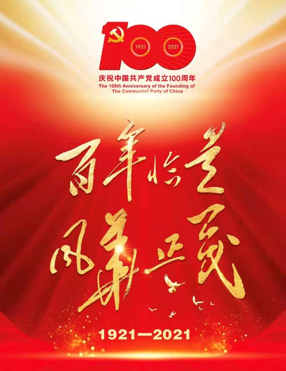 將黨史學(xué)習(xí)教育推向高潮 博農(nóng)集團(tuán)開展“學(xué)百年黨史、開博農(nóng)新局”慶祝建黨100周年演講比賽活動